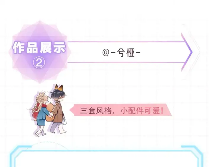 《偷偷藏不住》第18期 【搞点事】情侣装设计展示图16