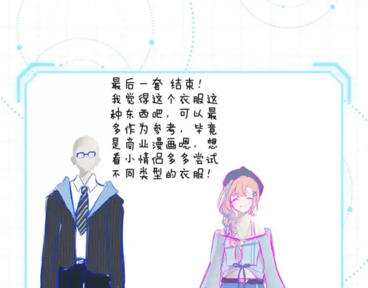 《偷偷藏不住》第18期 【搞点事】情侣装设计展示图20
