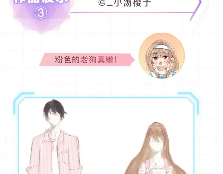 《偷偷藏不住》第18期 【搞点事】情侣装设计展示图22