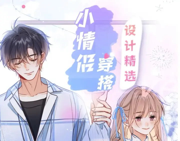 《偷偷藏不住》第18期 【搞点事】情侣装设计展示图3
