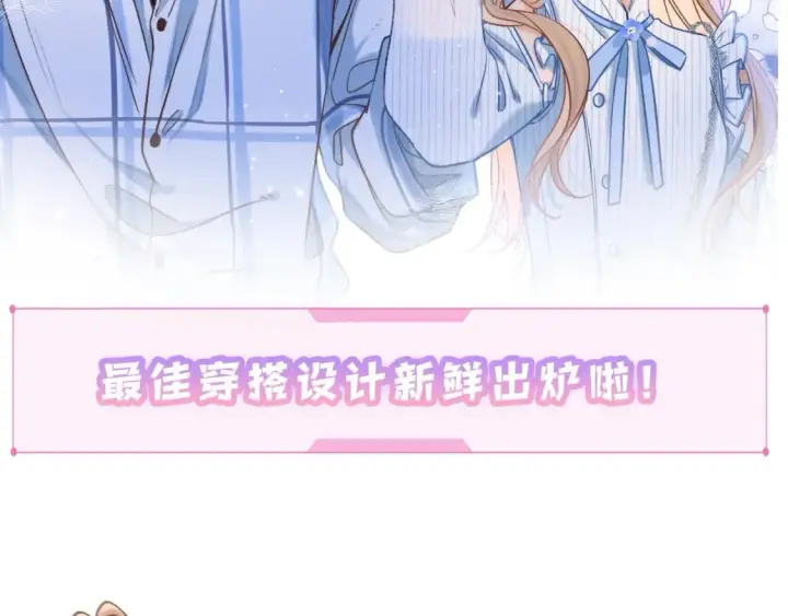 《偷偷藏不住》第18期 【搞点事】情侣装设计展示图4