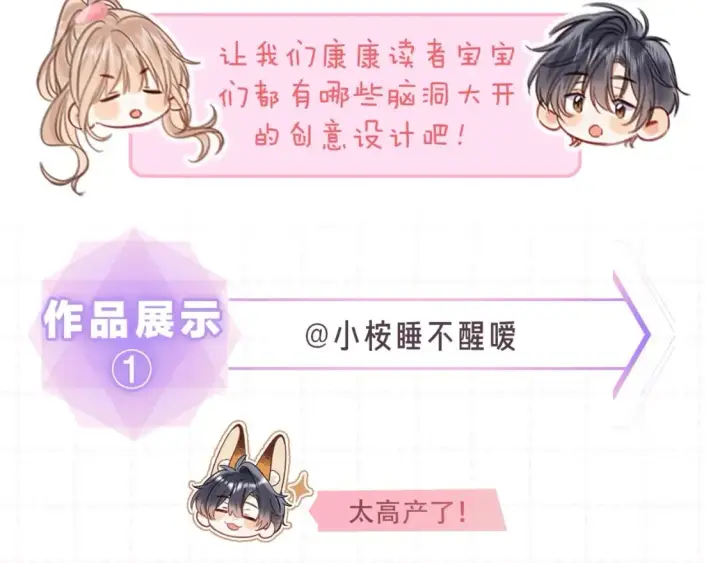 《偷偷藏不住》第18期 【搞点事】情侣装设计展示图5