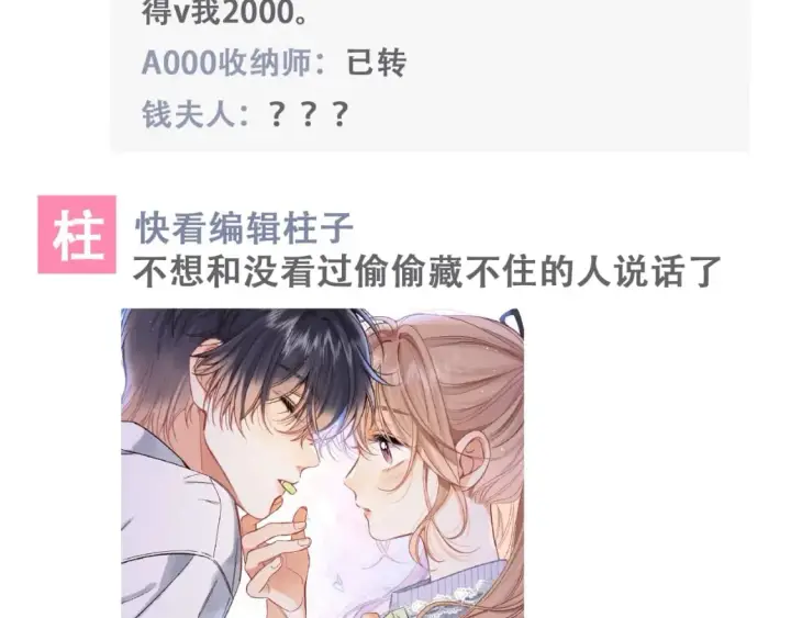 《偷偷藏不住》第19期【搞点事】狐狸的朋友圈（日更中）图13
