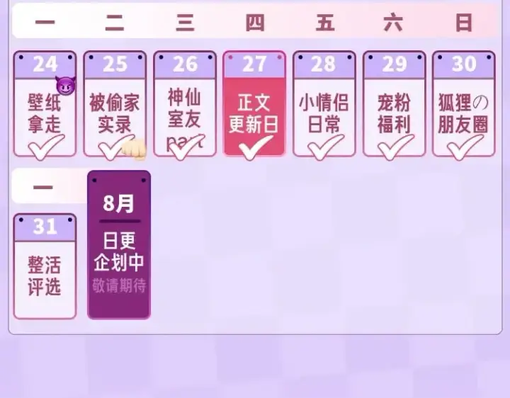《偷偷藏不住》第19期【搞点事】狐狸的朋友圈（日更中）图20