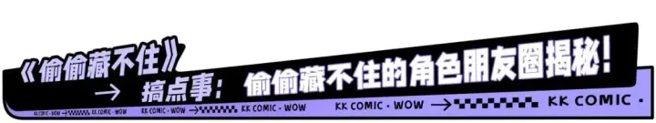 《偷偷藏不住》第19期【搞点事】狐狸的朋友圈（日更中）图3