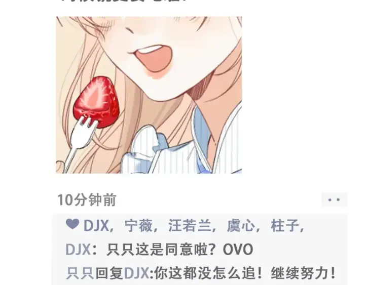 《偷偷藏不住》第19期【搞点事】狐狸的朋友圈（日更中）图8