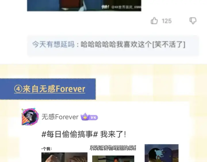 《偷偷藏不住》第20期［搞点事］7月整活总结（日更中图14