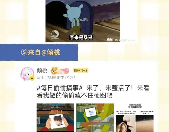 《偷偷藏不住》第20期［搞点事］7月整活总结（日更中图17