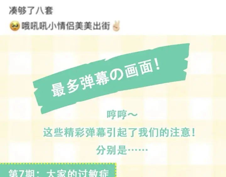 《偷偷藏不住》第20期［搞点事］7月整活总结（日更中图24