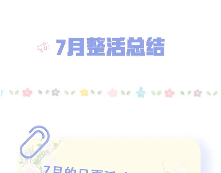 《偷偷藏不住》第20期［搞点事］7月整活总结（日更中图3