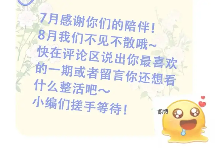 《偷偷藏不住》第20期［搞点事］7月整活总结（日更中图31