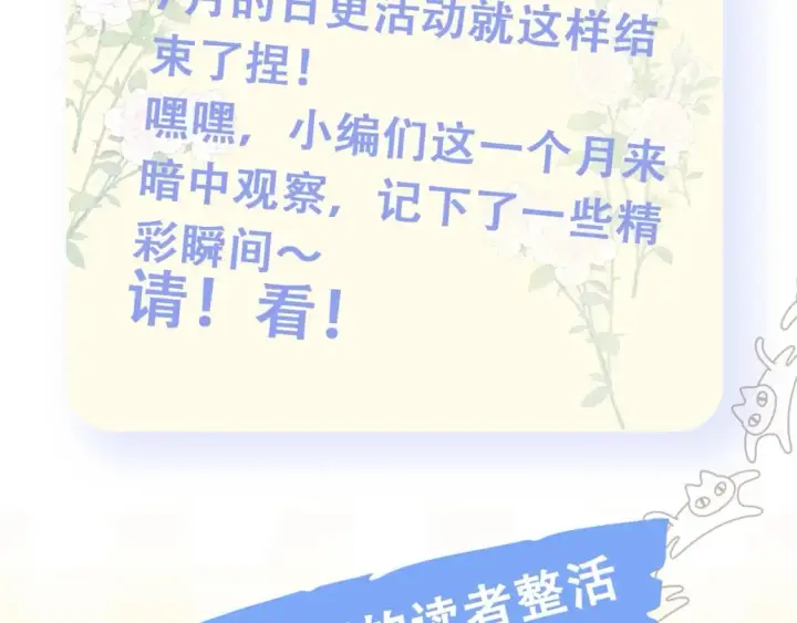 《偷偷藏不住》第20期［搞点事］7月整活总结（日更中图4