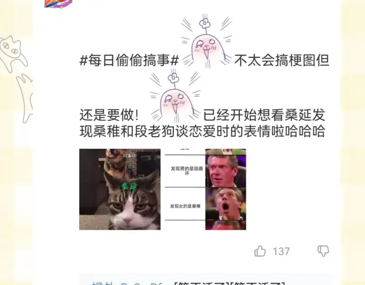 《偷偷藏不住》第20期［搞点事］7月整活总结（日更中图9