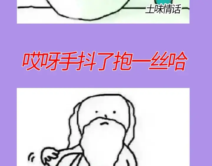 《偷偷藏不住》第21期－上帝创造他们的时候（日更中）图12