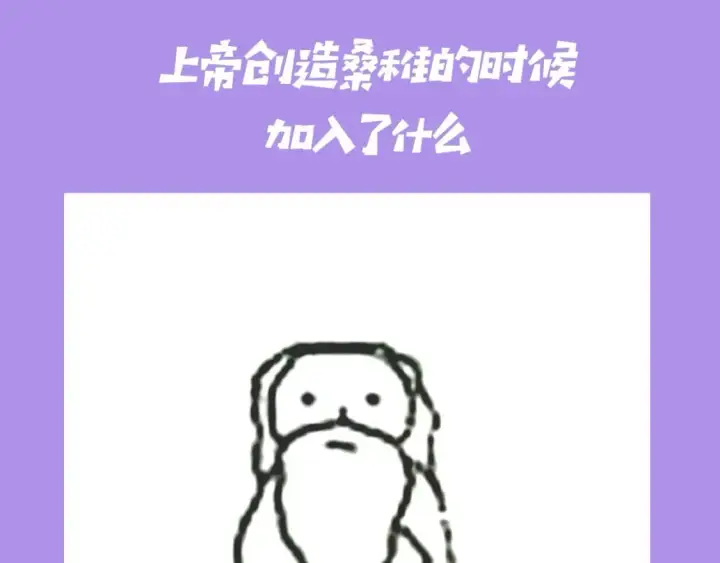 《偷偷藏不住》第21期－上帝创造他们的时候（日更中）图16