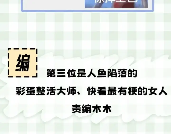 《偷偷藏不住》第23期【特别企划】暗恋茶话会图10