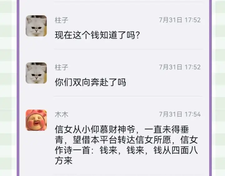 《偷偷藏不住》第23期【特别企划】暗恋茶话会图12