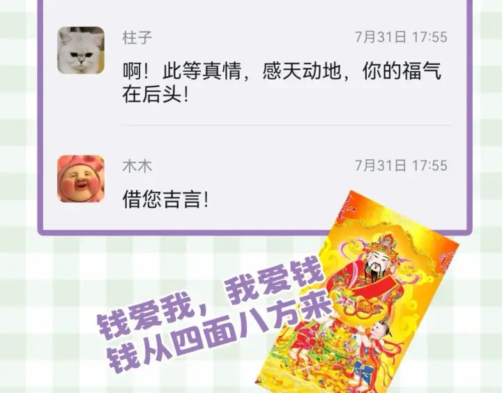 《偷偷藏不住》第23期【特别企划】暗恋茶话会图13