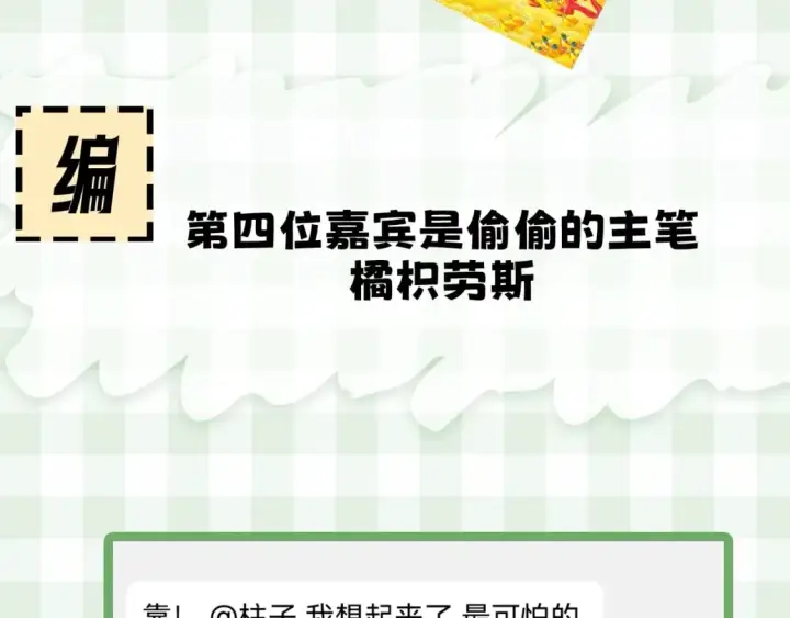 《偷偷藏不住》第23期【特别企划】暗恋茶话会图14