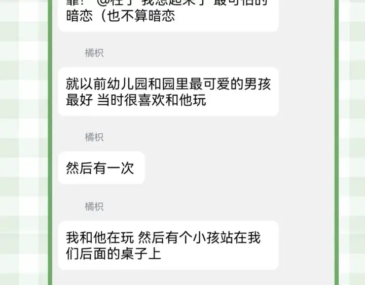 《偷偷藏不住》第23期【特别企划】暗恋茶话会图15