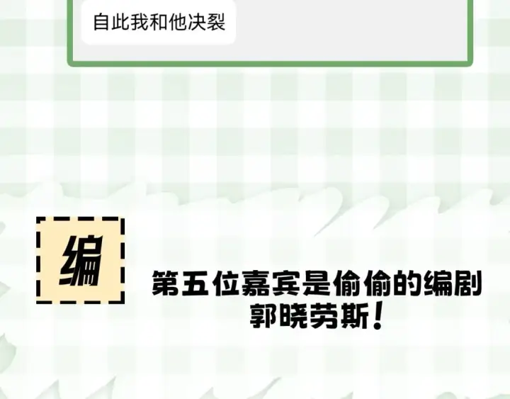 《偷偷藏不住》第23期【特别企划】暗恋茶话会图17