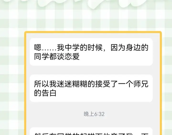 《偷偷藏不住》第23期【特别企划】暗恋茶话会图18