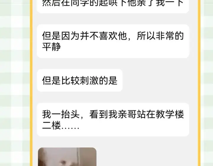 《偷偷藏不住》第23期【特别企划】暗恋茶话会图19