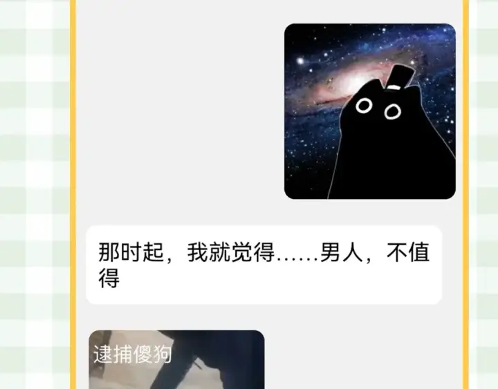 《偷偷藏不住》第23期【特别企划】暗恋茶话会图21