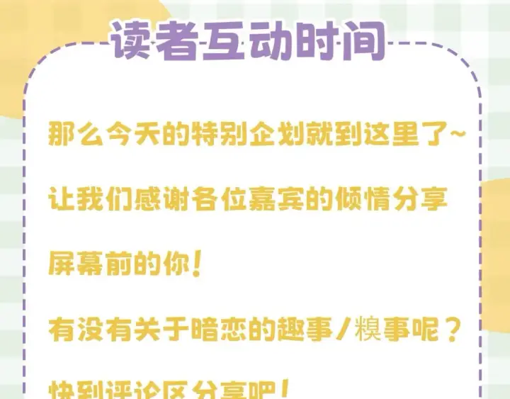 《偷偷藏不住》第23期【特别企划】暗恋茶话会图24