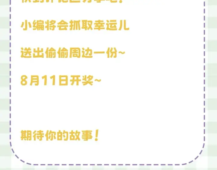 《偷偷藏不住》第23期【特别企划】暗恋茶话会图25