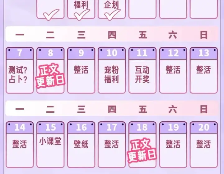 《偷偷藏不住》第23期【特别企划】暗恋茶话会图28