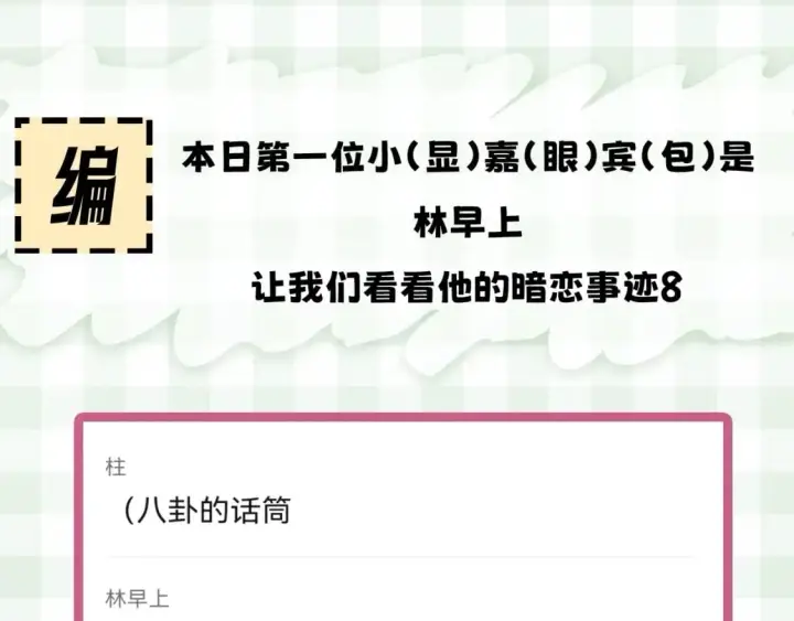 《偷偷藏不住》第23期【特别企划】暗恋茶话会图4