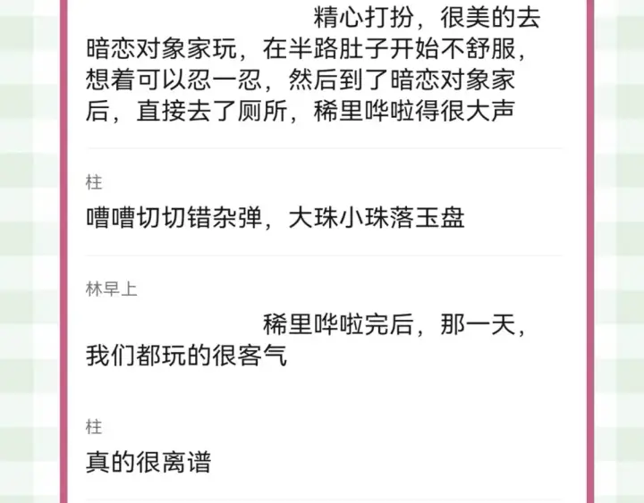 《偷偷藏不住》第23期【特别企划】暗恋茶话会图5