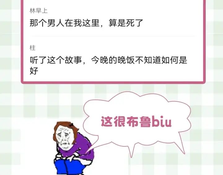 《偷偷藏不住》第23期【特别企划】暗恋茶话会图6