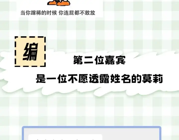 《偷偷藏不住》第23期【特别企划】暗恋茶话会图7