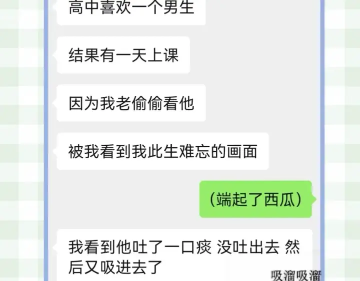 《偷偷藏不住》第23期【特别企划】暗恋茶话会图8