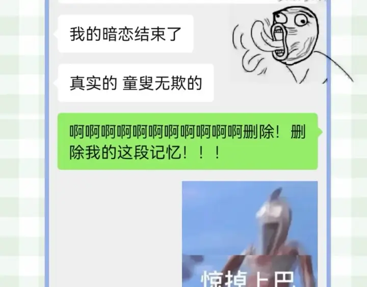 《偷偷藏不住》第23期【特别企划】暗恋茶话会图9