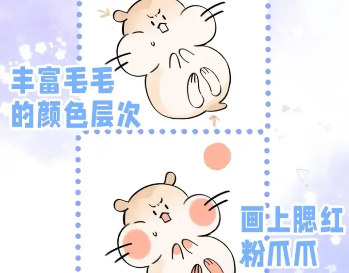 《偷偷藏不住》第24期 教你画小仓鼠只只啦图15