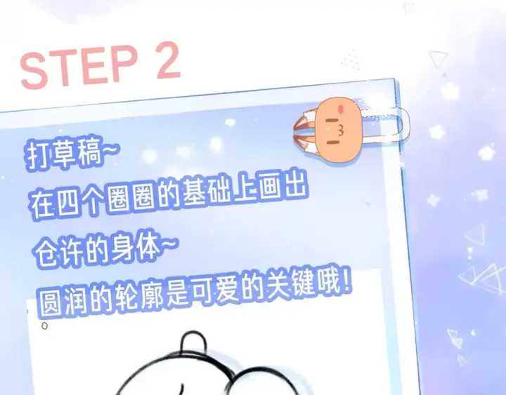 《偷偷藏不住》第24期 教你画小仓鼠只只啦图6