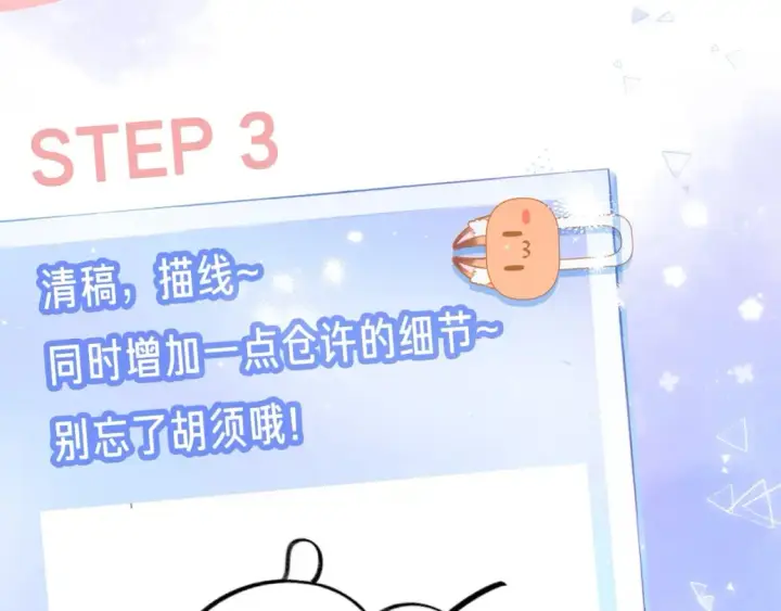 《偷偷藏不住》第24期 教你画小仓鼠只只啦图8