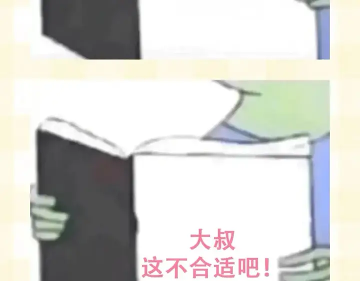 《偷偷藏不住》第25期 假如用这种方式打开偷偷藏不住…（日更中图10