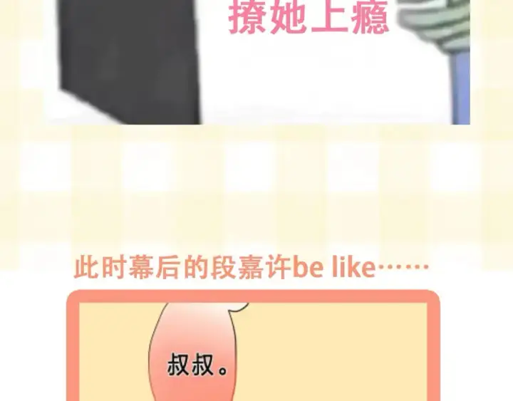 《偷偷藏不住》第25期 假如用这种方式打开偷偷藏不住…（日更中图13