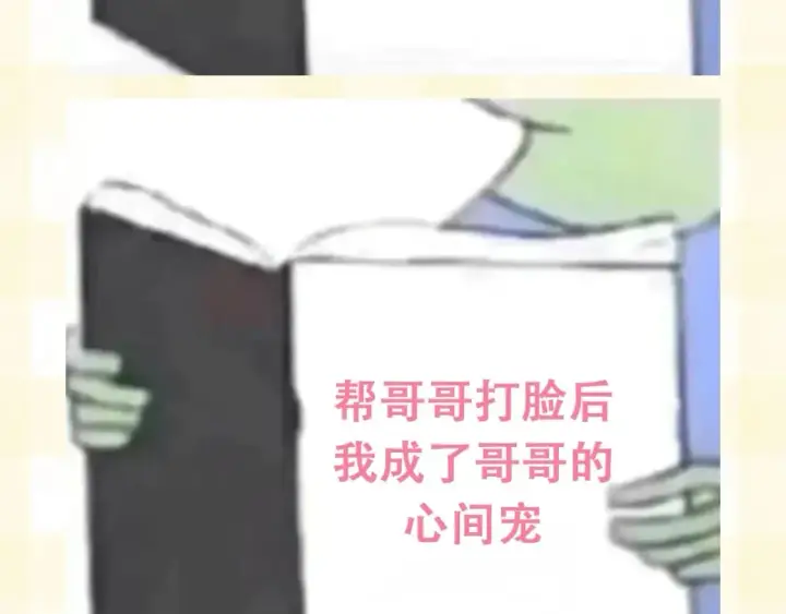 《偷偷藏不住》第25期 假如用这种方式打开偷偷藏不住…（日更中图6