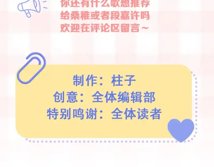 《偷偷藏不住》第26期 偷偷角色歌单揭秘？图10