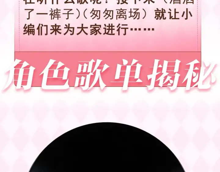 《偷偷藏不住》第26期 偷偷角色歌单揭秘？图4