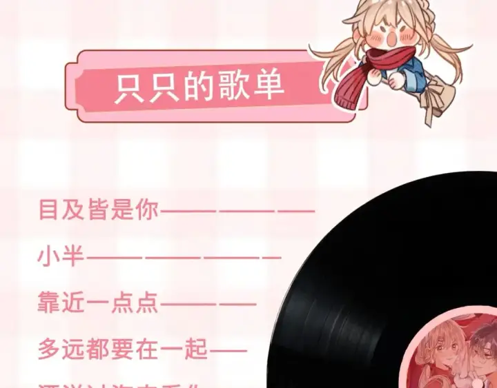 《偷偷藏不住》第26期 偷偷角色歌单揭秘？图6