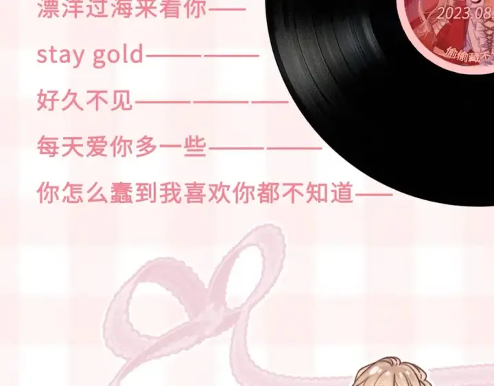 《偷偷藏不住》第26期 偷偷角色歌单揭秘？图7