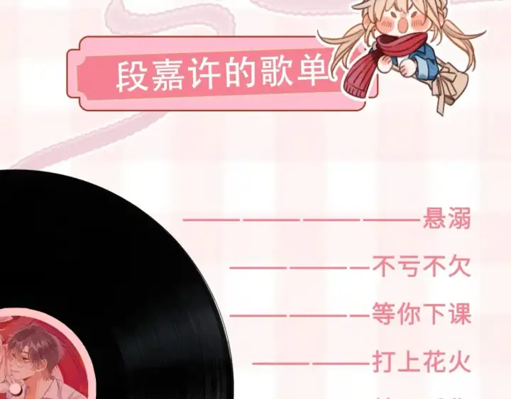 《偷偷藏不住》第26期 偷偷角色歌单揭秘？图8