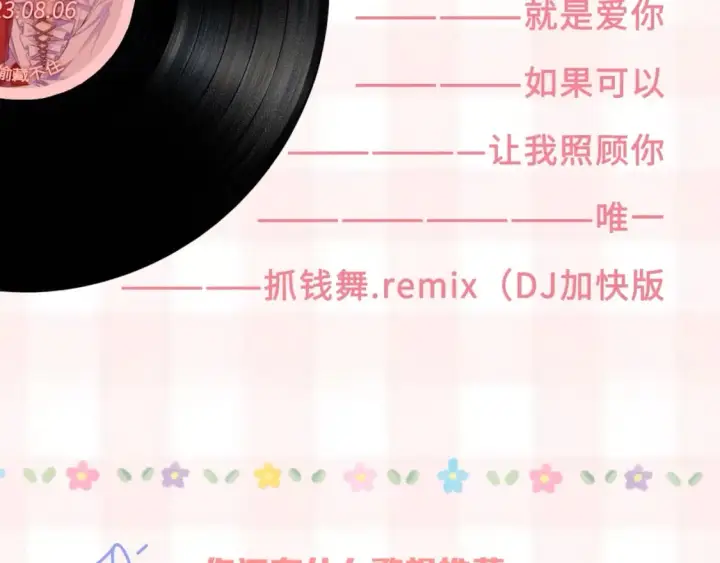 《偷偷藏不住》第26期 偷偷角色歌单揭秘？图9