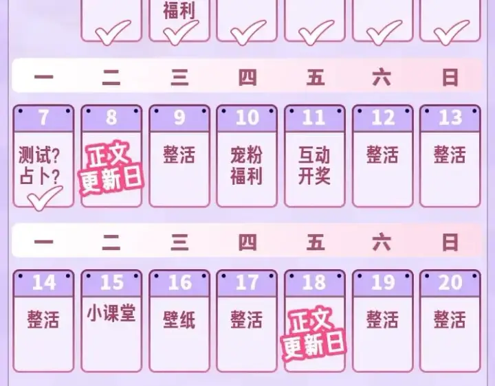 《偷偷藏不住》第27期 截图接好运啦～（日更中图10